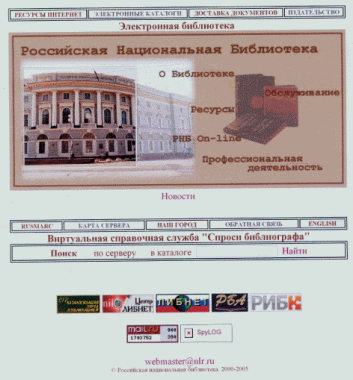 Rossijskaja Nacionalnaja Biblioteka